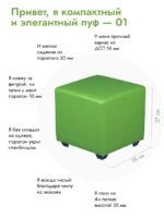 Банкетка (Пуфик) КУБ (В х Ш х Г) ПФ-01 цвет салатовый — изображение 2