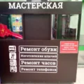 мини-павильон по ремонту обуви